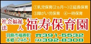福寿保育園