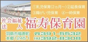 福寿保育園