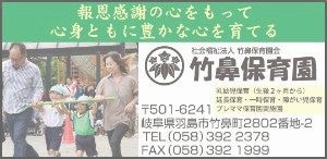 竹鼻保育園